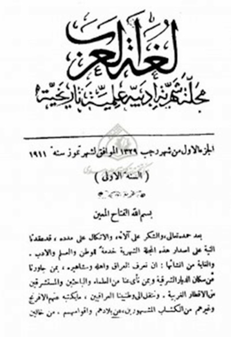 قبل أكثر من 100 عام: أخبار عُمان في مجلة “لغة العرب” العراقية