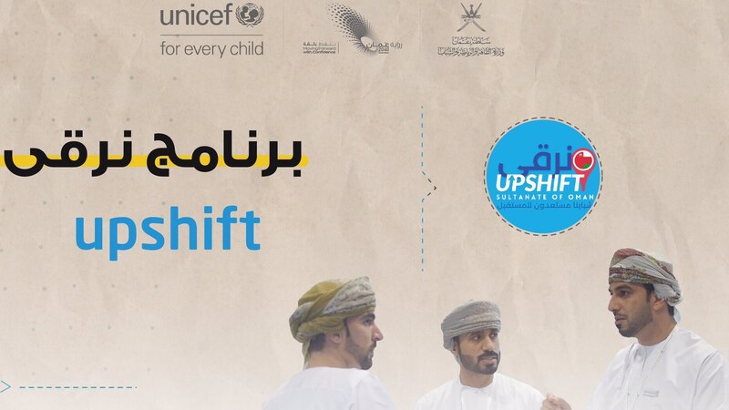 بالتعاون مع اليونيسف: وزارة الثقافة والرياضة والشباب تدشن برنامجًا وطنيًا