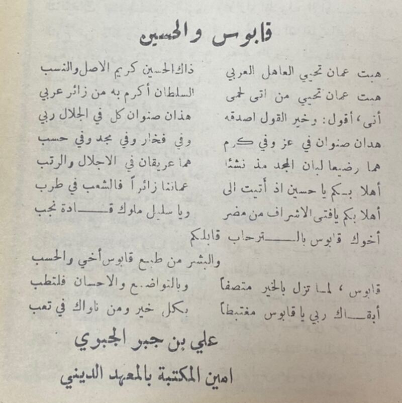 قابوس والحسين