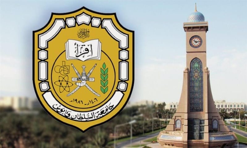 اعتماد برنامج دكتوراه جديد في جامعة السلطان قابوس