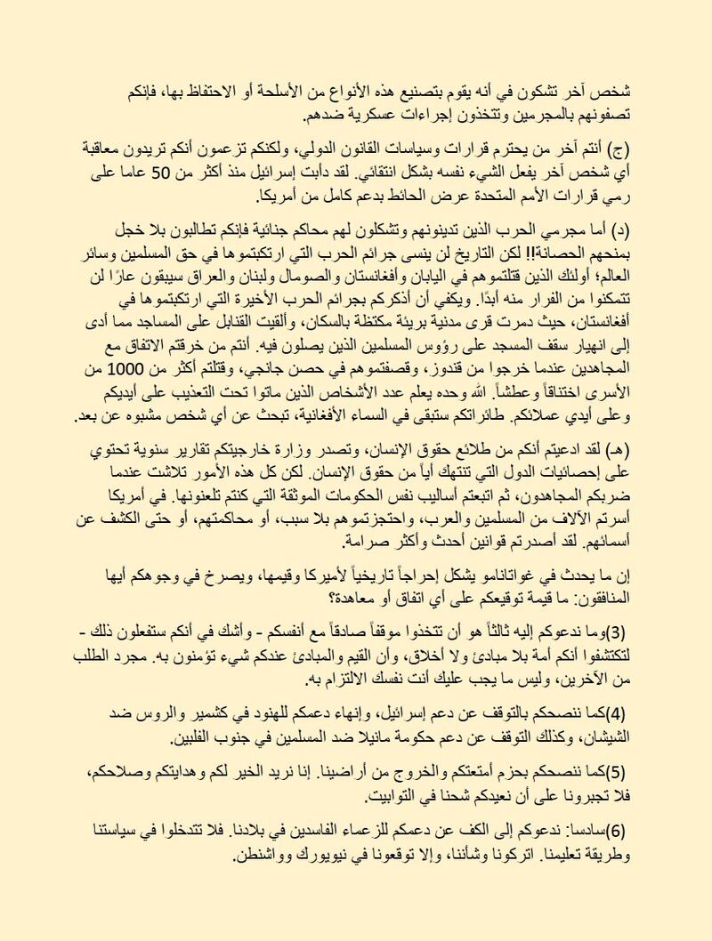 كتبها بن لادن قبل أكثر من 20 عامًا: ما قصة انتشار “رسالة إلى أمريكا” وعلاقتها بالعدوان الصهيوني؟