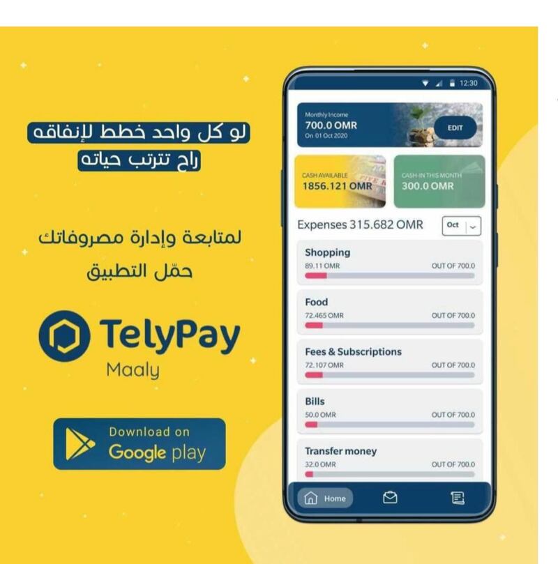 تطبيق إلكتروني لمتابعة مصروفاتك الشهریة