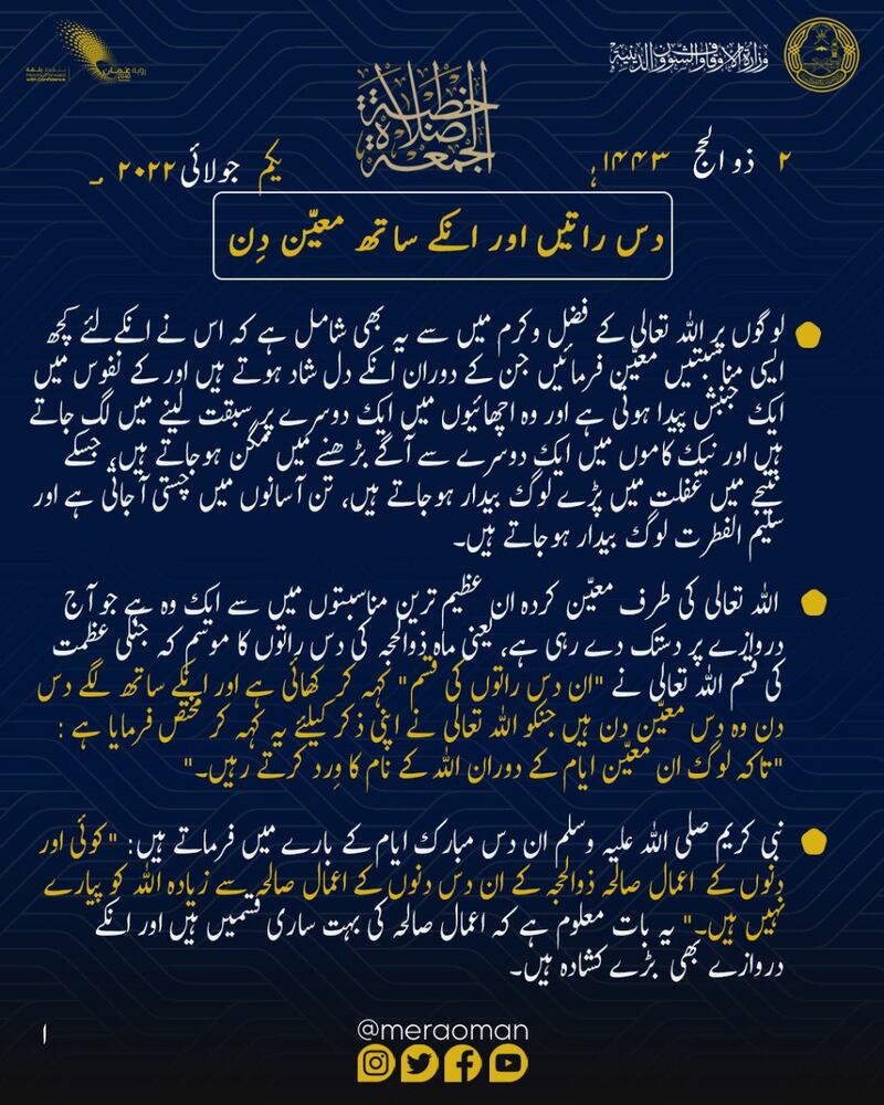 ملخص بـ4 لغات لخطبة الجمعة اليوم