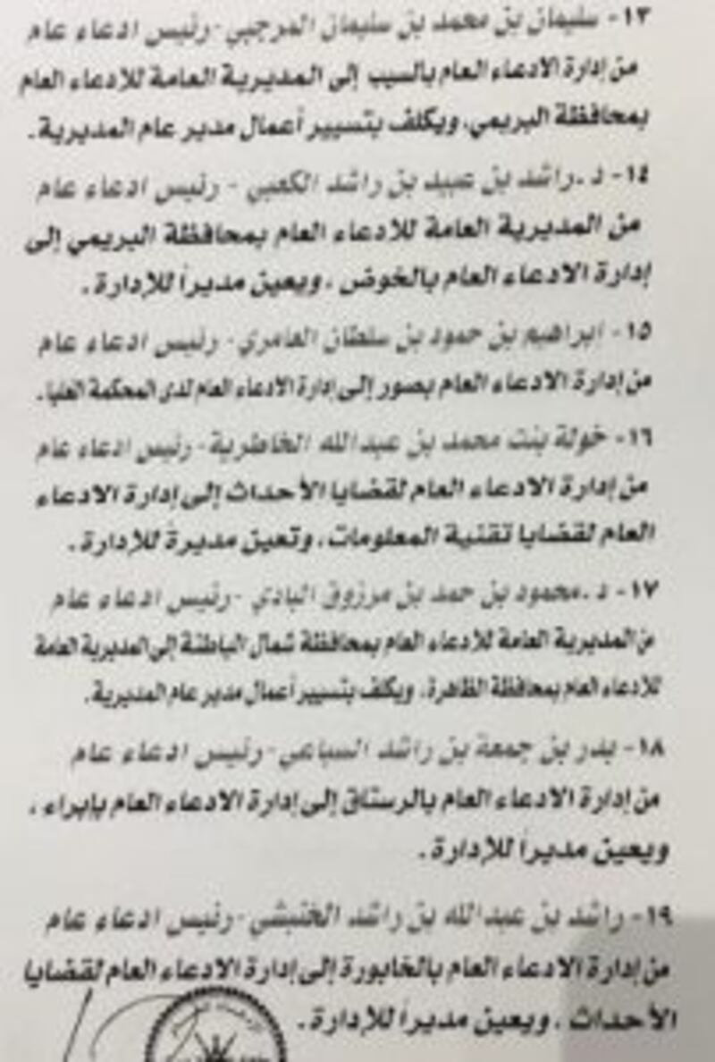 المدعي العام يصدر قرارا جديدا