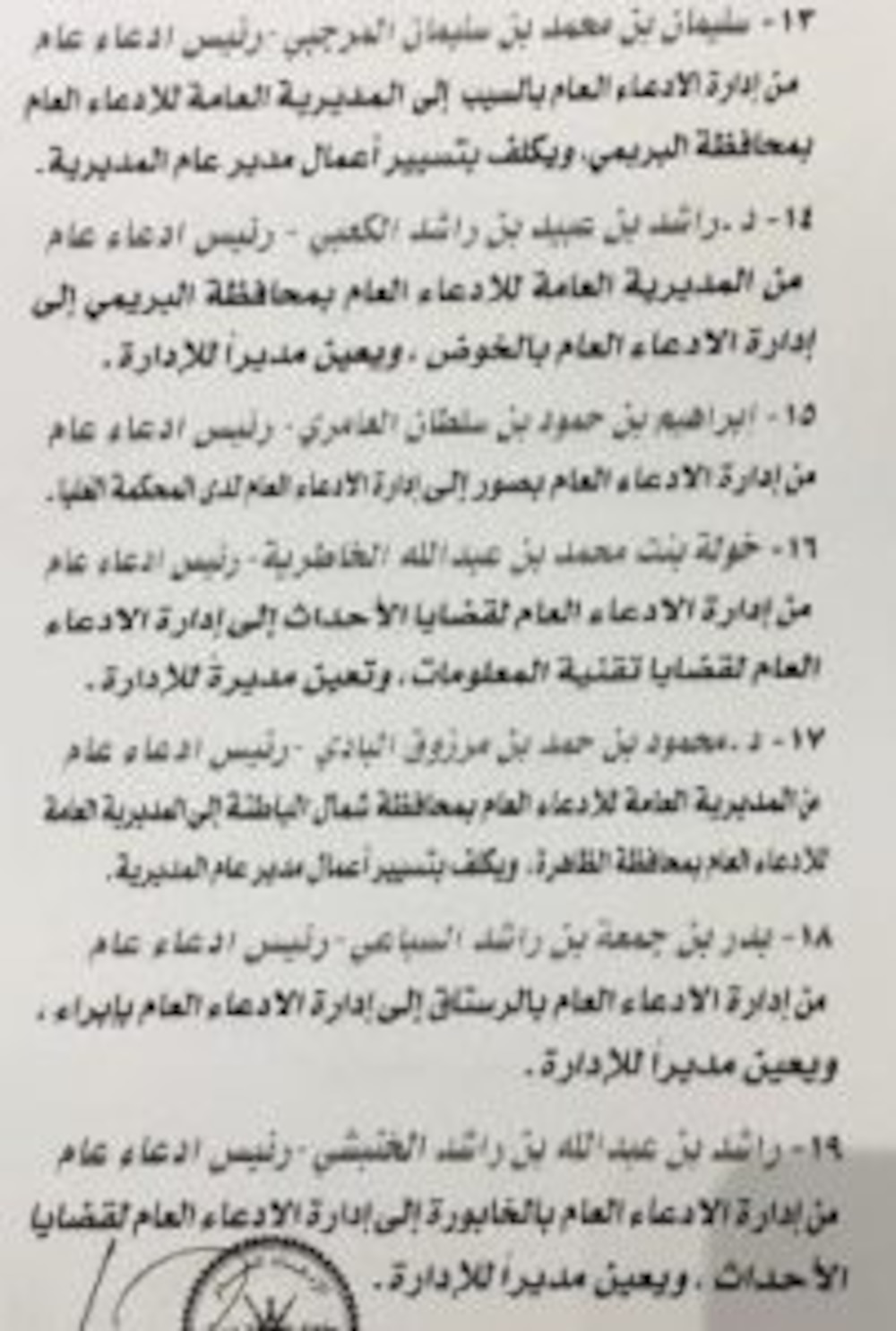 المدعي العام يصدر قرارا جديدا