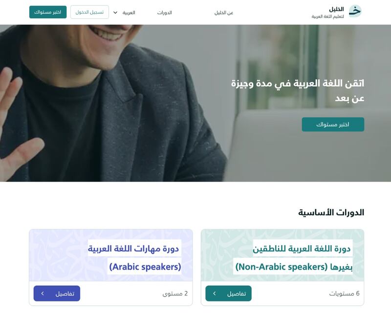 برامج عن بعد لتعليم اللغة العربية لغير الناطقين بها