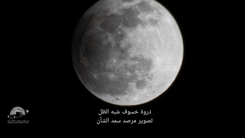 بالصور: رصد للقمر أثناء خسوفه “شبه الظل”
