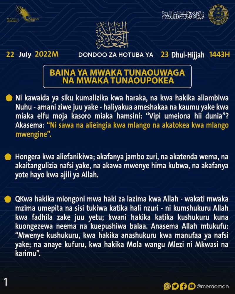 خطبة الجمعة “بين عام نودعه وعام نستقبله”