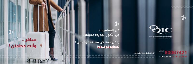 العمانية القطرية للتأمين :ميزات تأمينية للسفر مع تغطية كوفيد-19