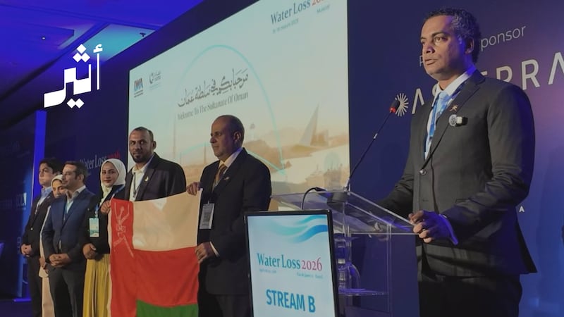 الأولى في الشرق الأوسط: سلطنة عُمان تفوز باستضافة مؤتمر فاقد المياه العالمي 2028