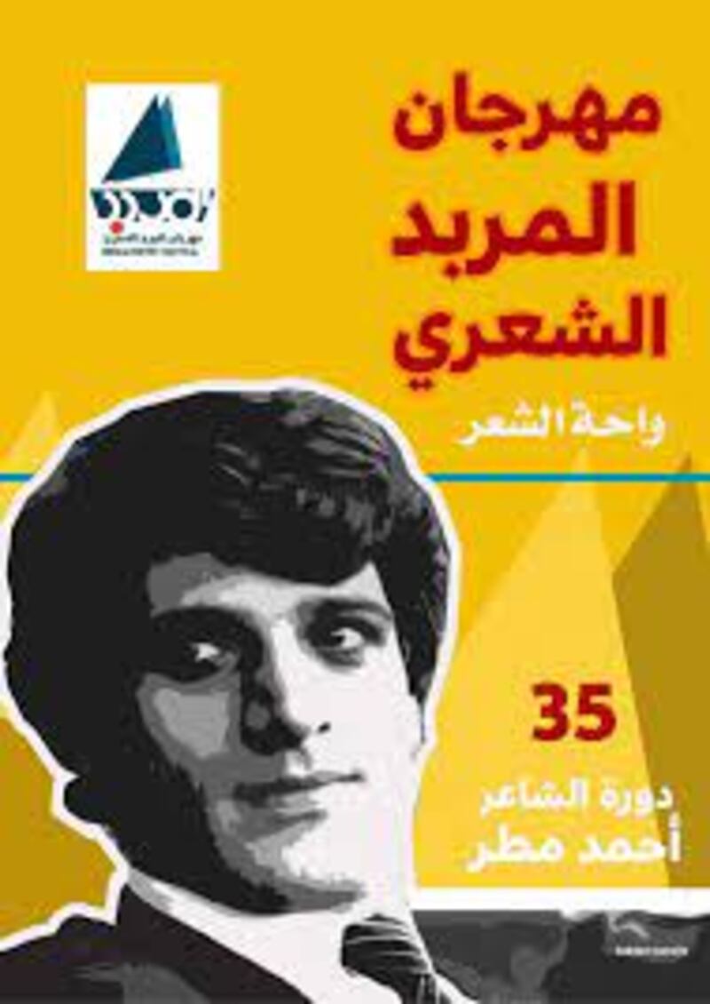 من الدورة 35 للمربد الشعري: الصدق في الحياة مع الشاعر وهاب شريف
