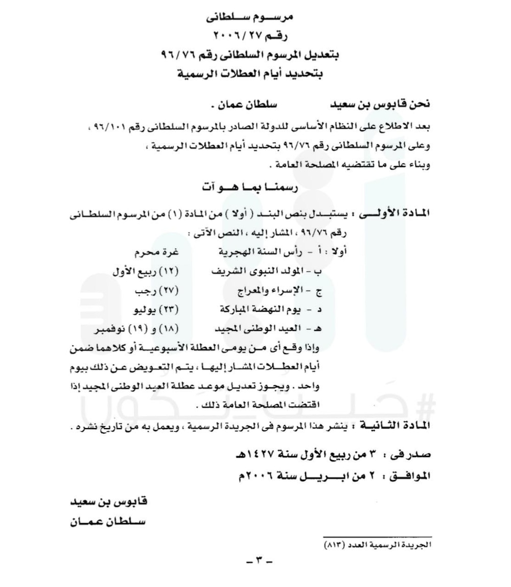 منذ 1970: ما المراحل والتغييرات للإجازات؟