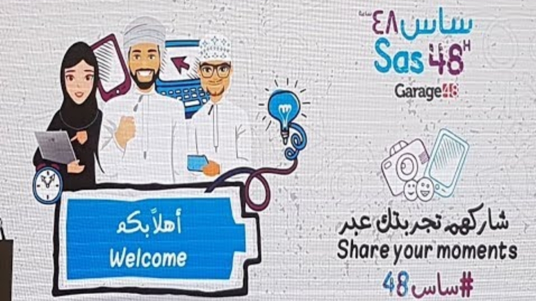 بالشراكة مع بنك مسقط : انطلاق مسابقة ساس 48 غدًا