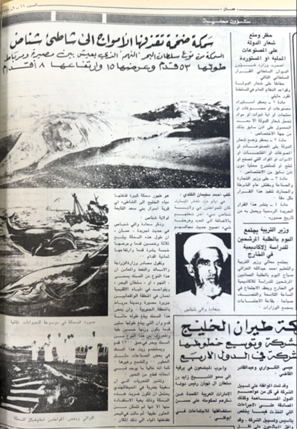 جريدة عمان. السبت 19 سبتمبر 1978م