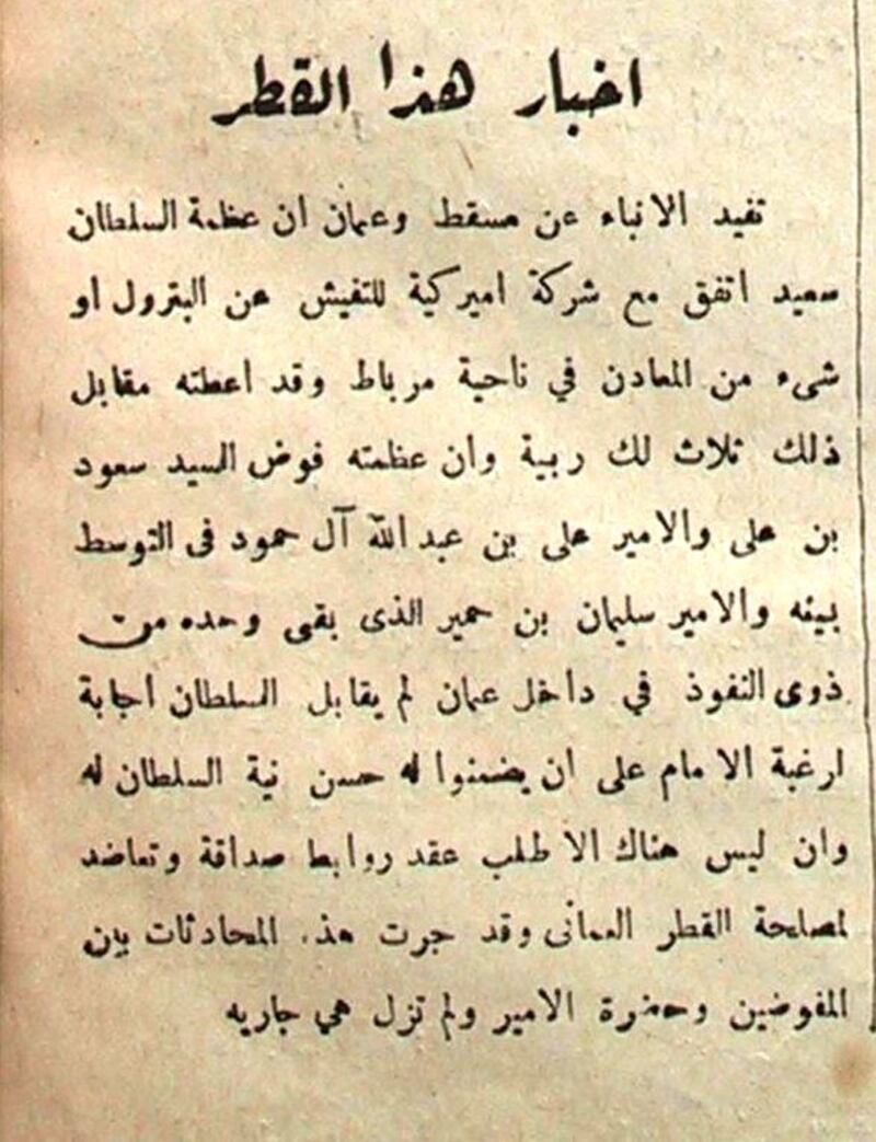 شخصية عُمانية برزت سياسيًا: الأمير عبد الله بن سالم (الشلّي)