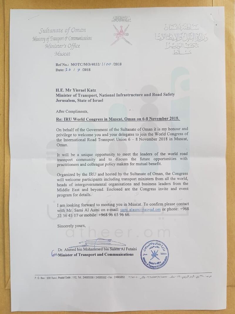 حصري لـ “أثير”: بالفيديو والوثائق، حقائق تكشف كل ما يتعلق بزيارة الوزير الإسرائيلي للسلطنة