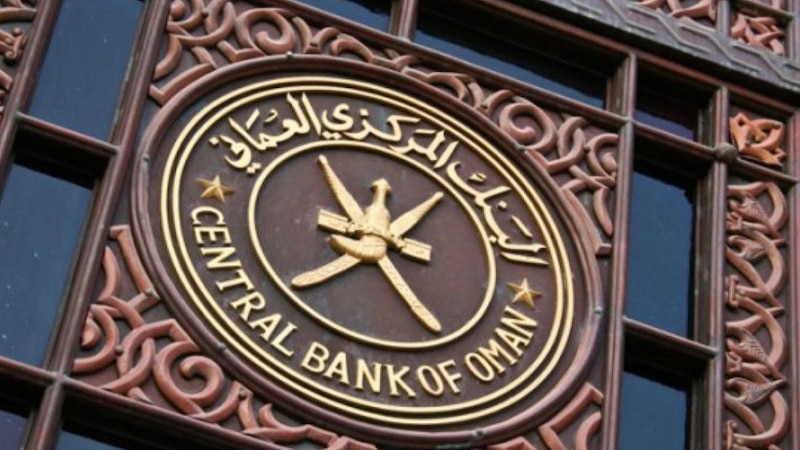 ثلاثة مراسيم سلطانية جديدة لتنظيم البنك المركزي العماني