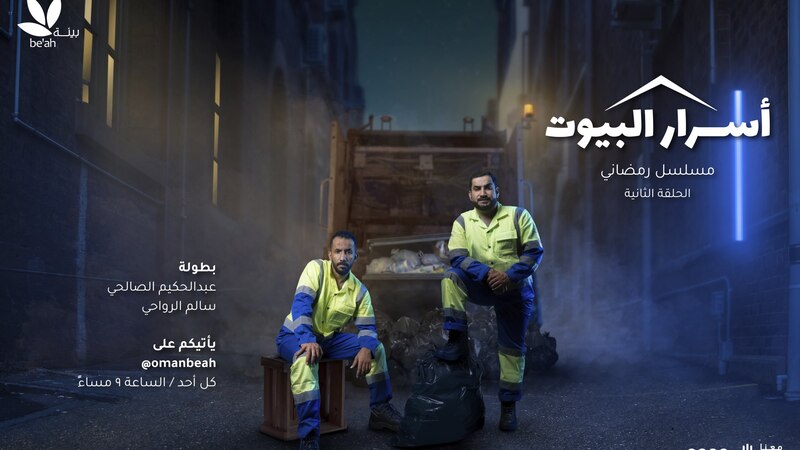 “أسرار البيوت” تستهدف التقليل من هدر الطعام