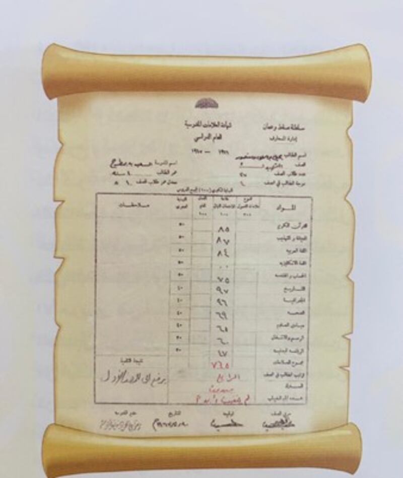 نموذج من شهادة مرحلة التمهيدي. كتاب التحولات الكبرى للتعليم في عمان
