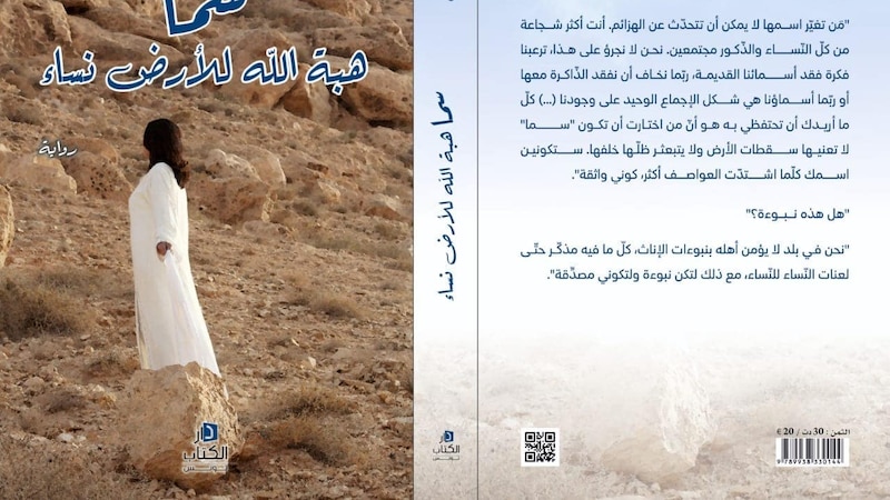 نجاة إدهان تعيد ترتيب الحياة في “هبَة الله للأرض نساء”
