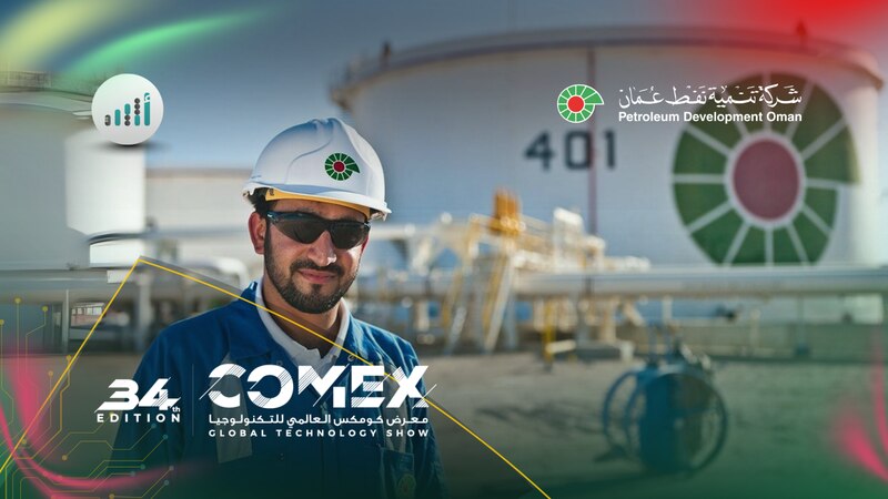 شركة تنمية نفط عُمان تستعرض ريادتها في مجال التحول الرقمي خلال معرض “كومكس 2025”