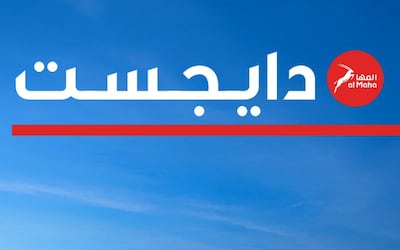 لمشاركة الرؤى الاستراتيجية في مجال الطاقة: المها تصدر العدد الأول من مجلة “المها دايجست”
