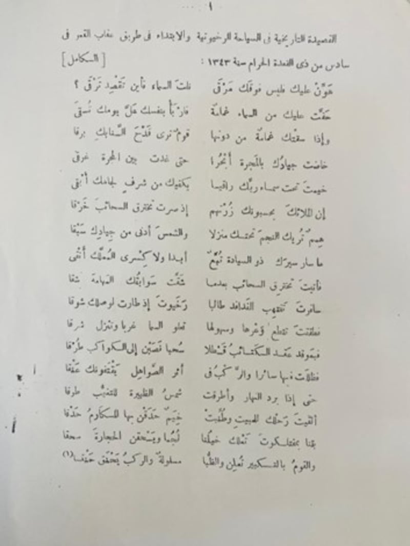 إعلان من السلطان تيمور خاص بالشيخ عوض بن محاد وجماعته
