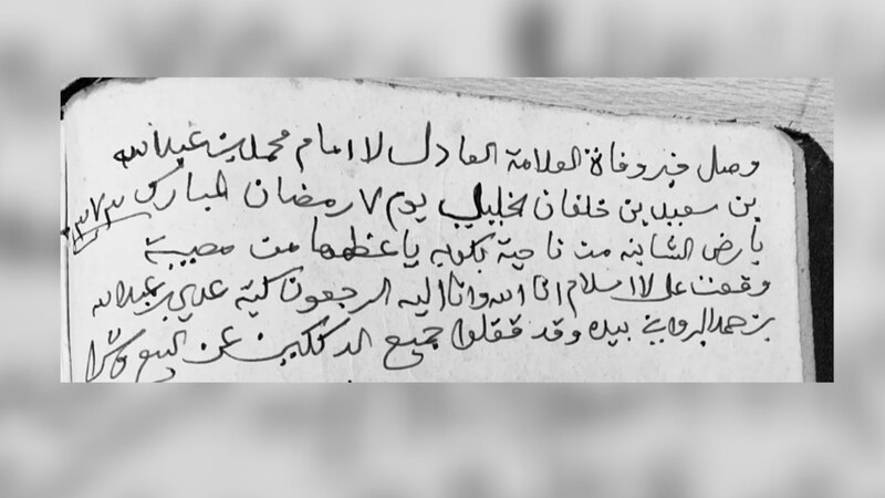 بالصور: غلاف ديوان يحوي تاريخًا عُمانيًا مُهمًا