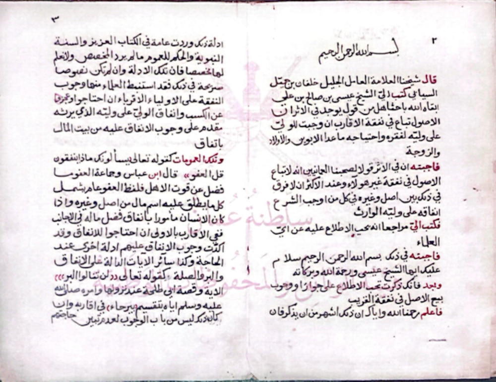 رسالة فقهية من الشيخ عيسى بن صالح إلى الشيخ خلفان بن جميّل