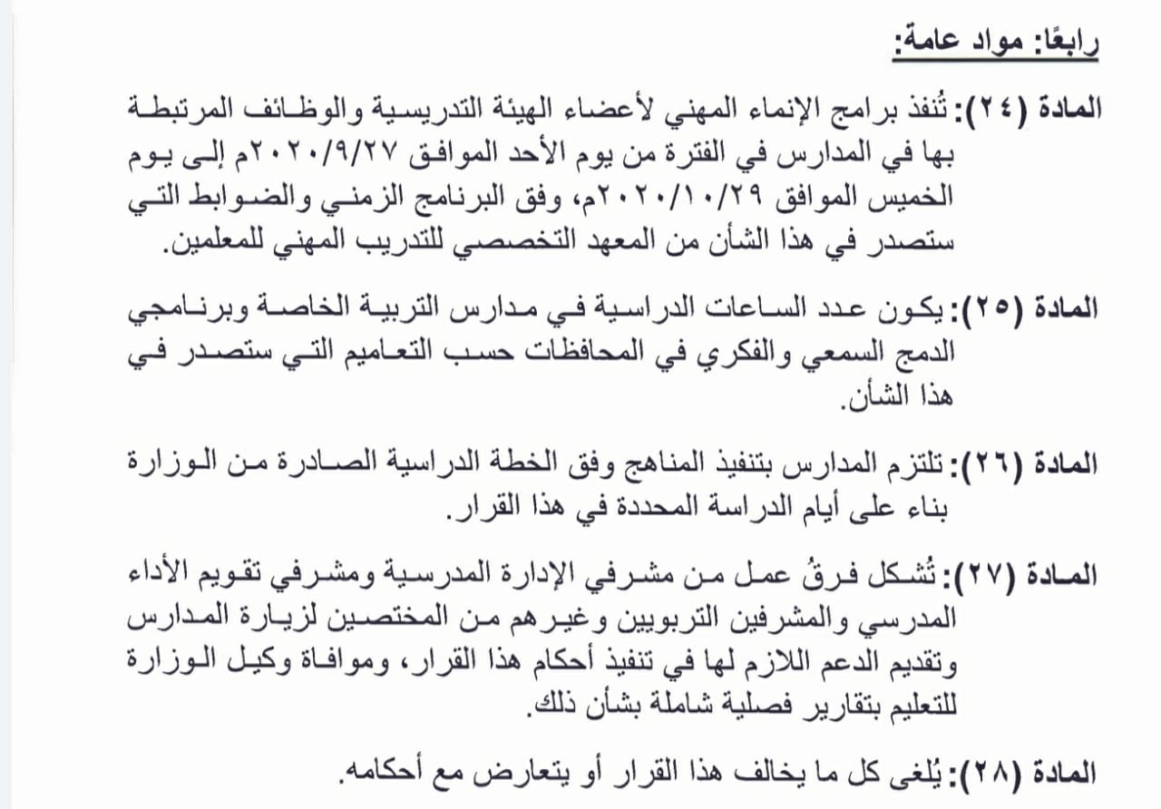 قرار جديد لوزيرة التربية يُحدد مواعيد الدراسة والامتحانات