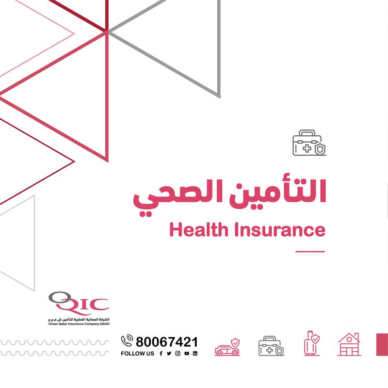 مزايا كثيرة للتأمين الصحي لدى “العمانية القطرية للتأمين”