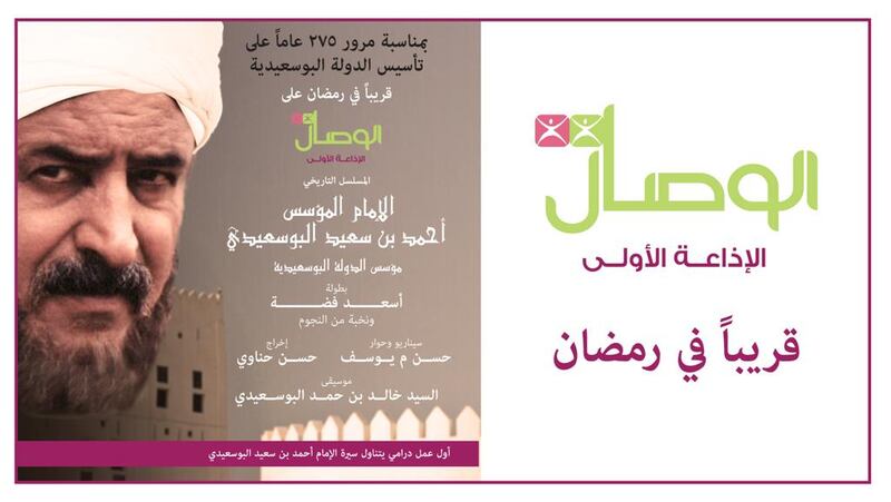 “الإمام المؤسس أحمد بن سعيد ”  دراما تاريخية ملحمية خلال رمضان
