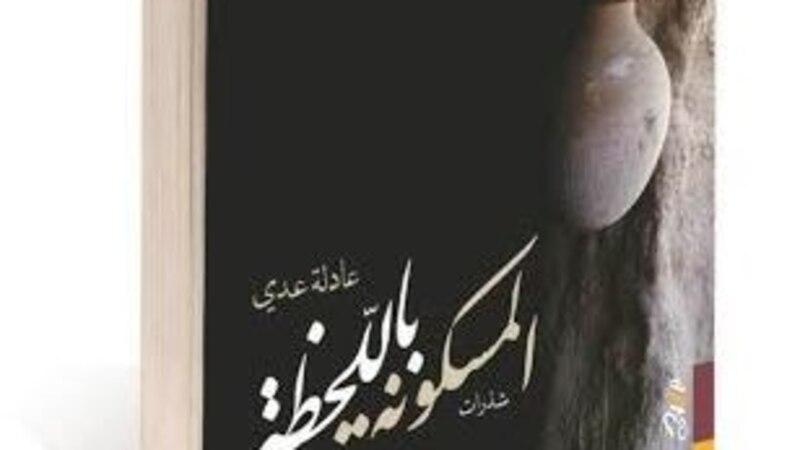 رصاصات المسكونة باللحظة