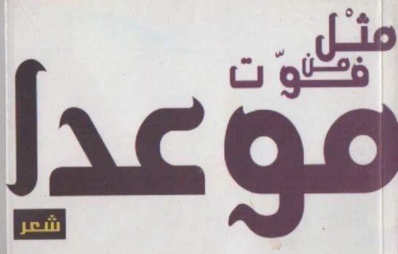 مثل من فوّت موعدا فتحي النصري ذاك المبدع الصامت