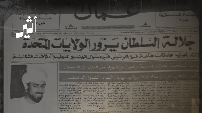  أول زيارة رسمية للسلطان قابوس بن سعيد طيب الله ثراه إلى أمريكا