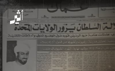 أول زيارة رسمية للسلطان قابوس بن سعيد طيب الله ثراه إلى أمريكا