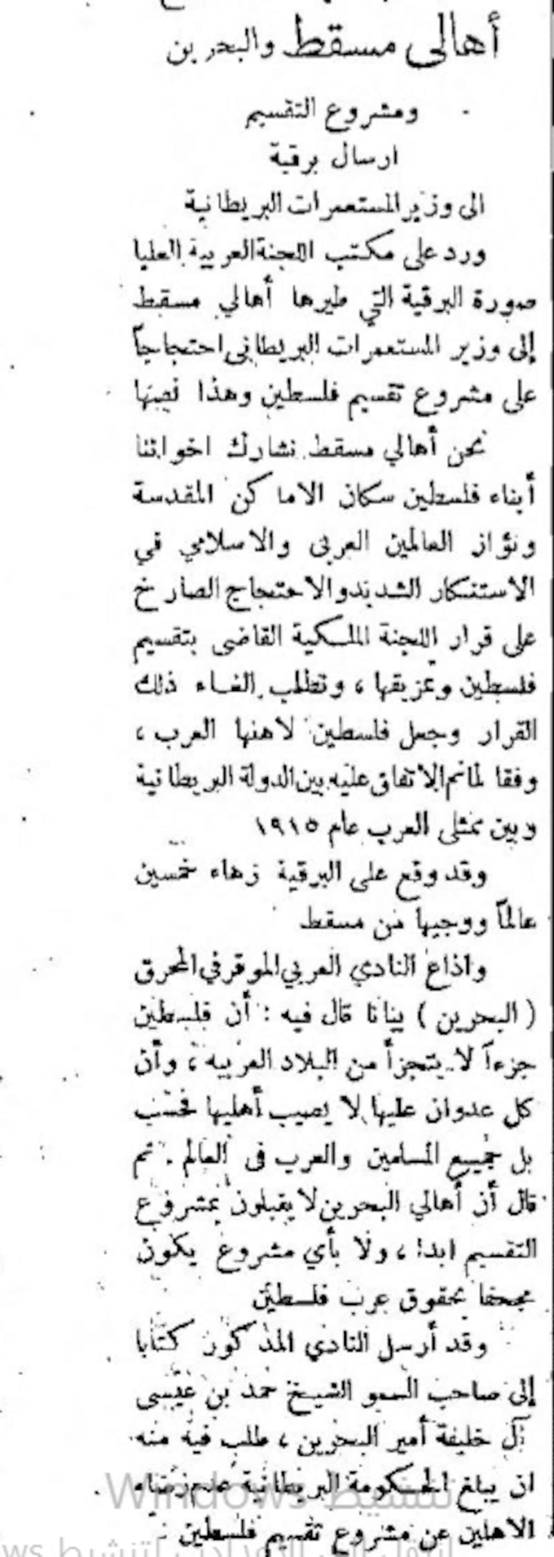 العُمانيون لم ولن ينسوها: نماذج من تفاعلهم مع القضية الفلسطينية منذ ثلاثينيات القرن الماضي