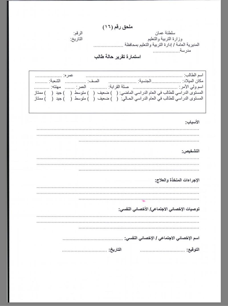 قرار وزاري بإصدار لائحة شؤون الطلاب بالمدارس الحكومية