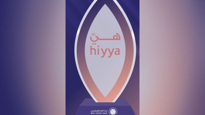 بنك العز الإسلامي يطلق جوائز حصرية للنساء