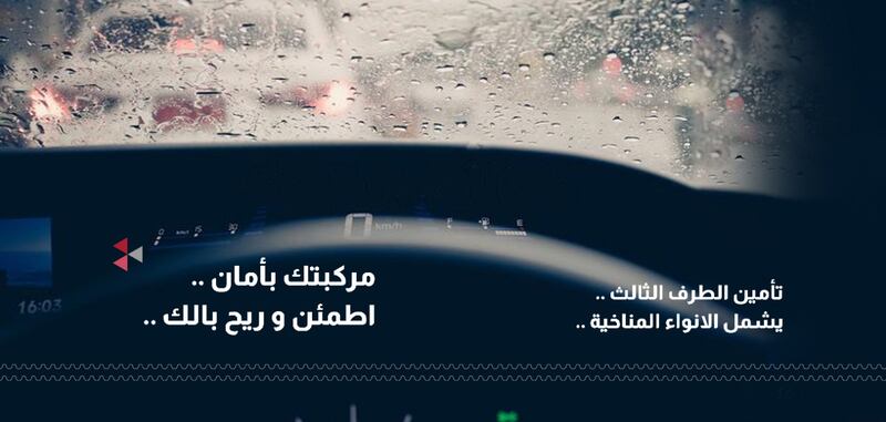 “العمانية القطرية” أول من يوفر تغطية الكوارث الطبيعية لتأمين الطرف الثالث