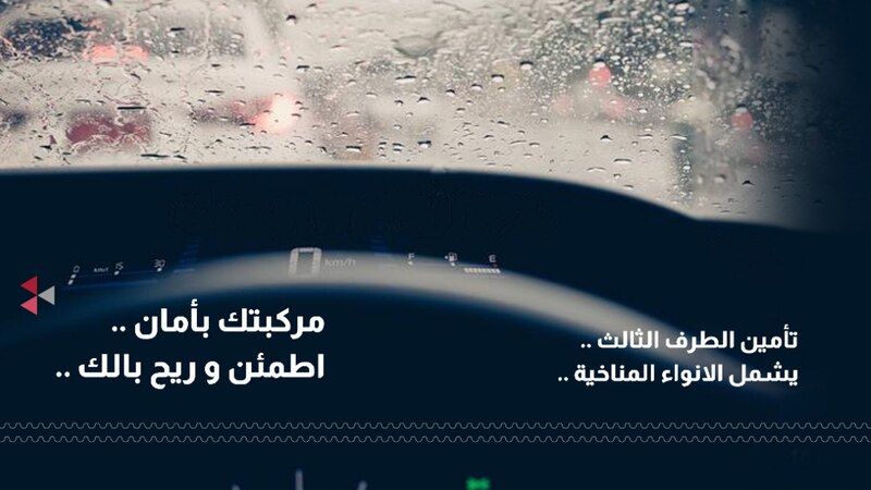 “العمانية القطرية” أول من يوفر تغطية الكوارث الطبيعية لتأمين الطرف الثالث
