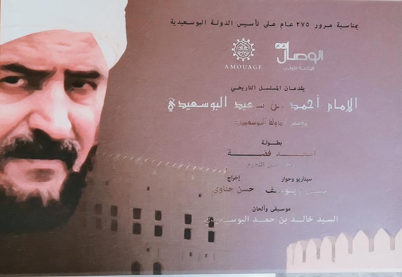 موسى الفرعي يكتب: “أحمد بن سعيد” ملحمةٌ تاريخية وفتحٌ فنّي