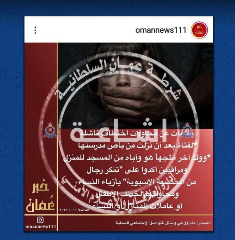 الشرطة تنفي إشاعة عن الاختطاف