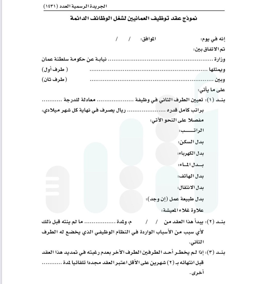 قرار جديد: الوظائف الدائمة في الحكومة ستكون بعقود