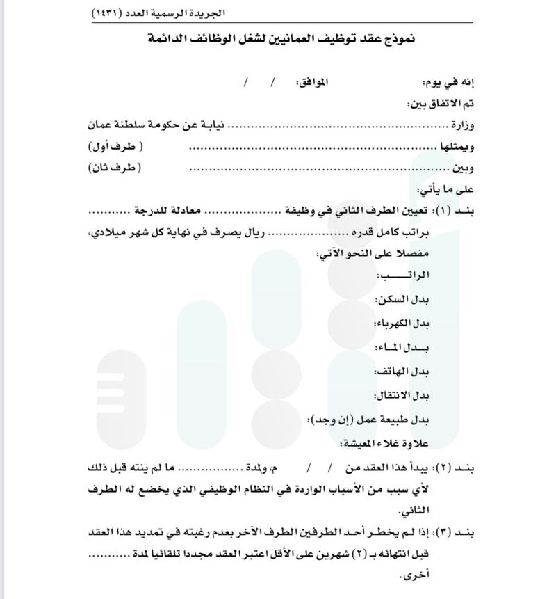 قرار جديد: الوظائف الدائمة في الحكومة ستكون بعقود