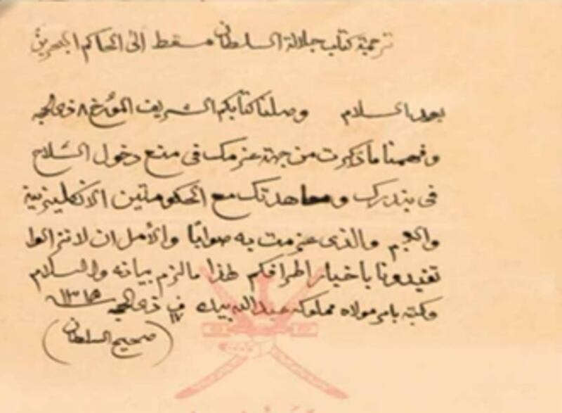 منها كرسي للسلطان قابوس ورسائل بين السلاطين والملوك: نماذج على العلاقات الوثيقة بين العمانيين والبحرينيين