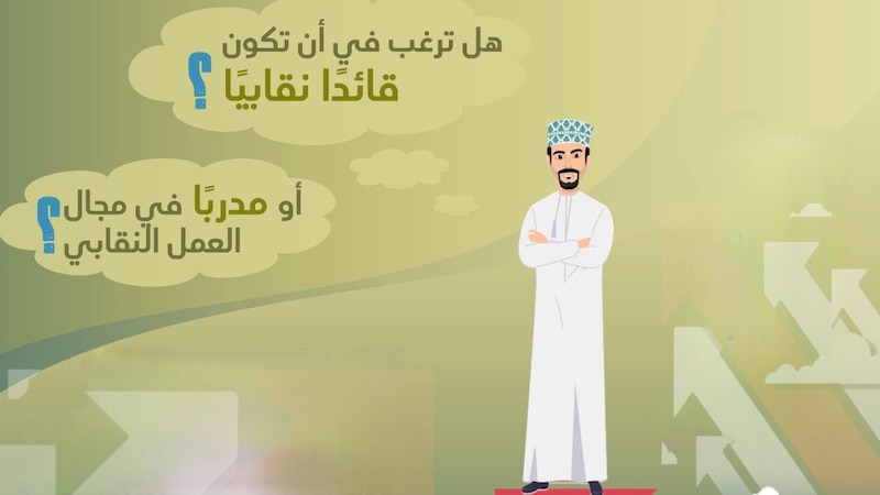 اتحاد العمال يعلن عن فرصة للنقابيين