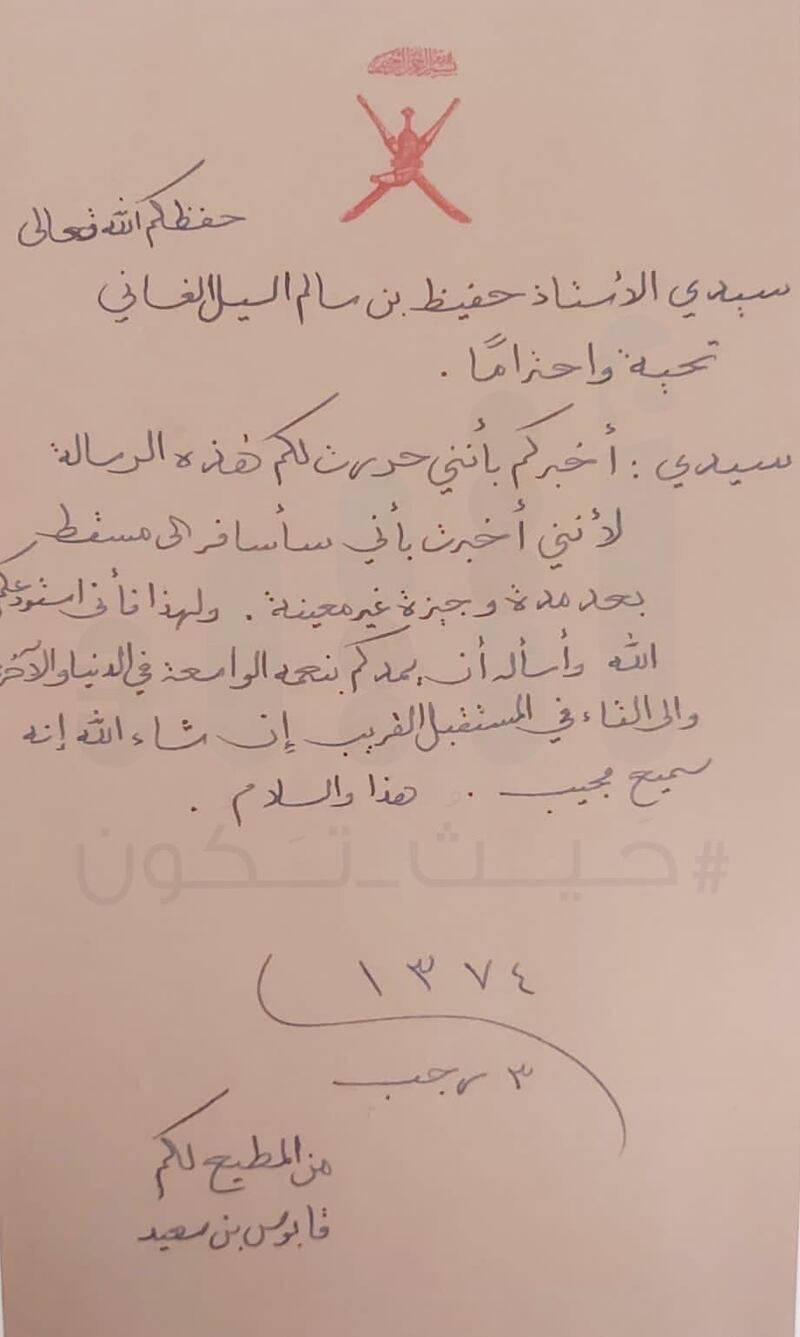 معلومات ربما تعرفها لأول مرة عن رسالة السلطان قابوس التي أثارت إعجاب الكثيرين