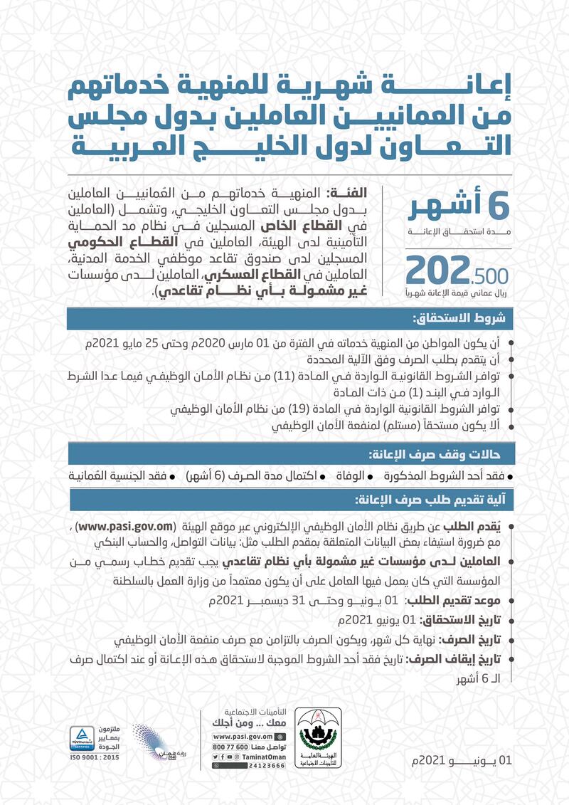 التأمينات الاجتماعية توضح خطوات التقديم وشروط استحقاق الإعانة الشهرية