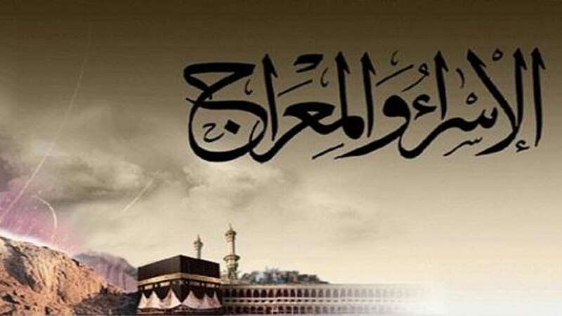 عاجل: تحديد إجازة الإسراء والمعراج